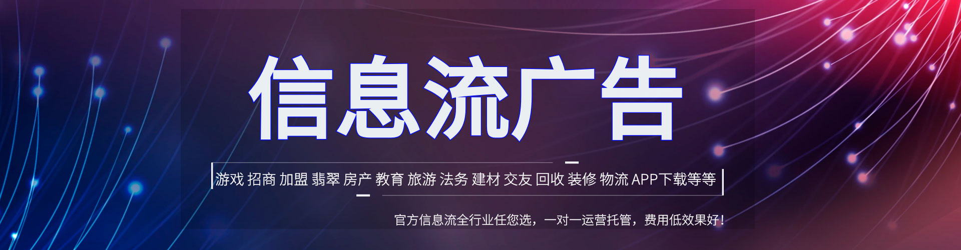 大英信息流广告